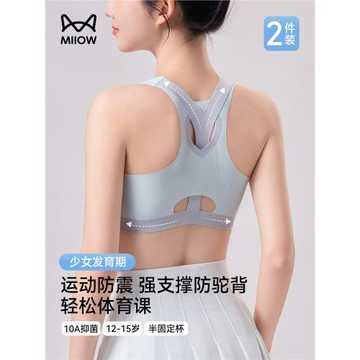 貓人內衣女學生初中發育期青春期少女高中二階段運動背心女童文胸