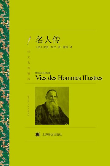 【電子書】名人传
