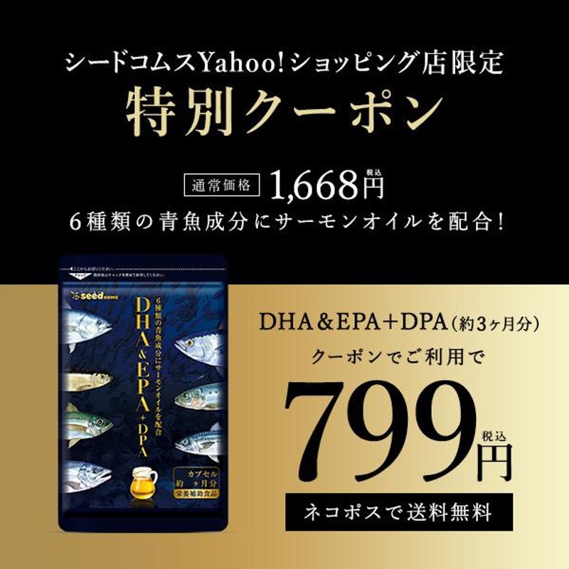 7種類の魚油を贅沢使用 分厚く オメガ3 DHA EPA＋DPA サプリメント 売買されたオークション情報 落札价格 【au  payマーケット】の商品情報をアーカイブ公開