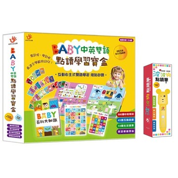 双美生活文創 - 【合購組】BABY中英雙語點讀學習寶盒＋波波狗點讀筆