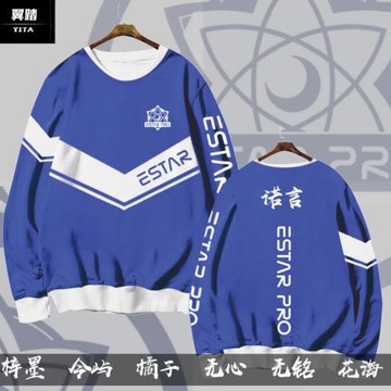 estarpro戰隊隊服王者游戲KPL諾言花海estar同款圓領衛衣服男長袖