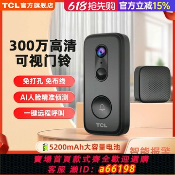 【台灣公司 可開發票】TCL可視門鈴智能貓眼門口防盜家用無線360度全景入戶手機遠程攝像