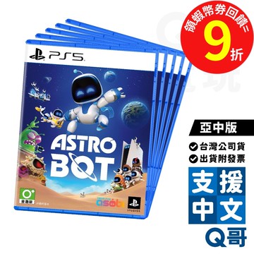 PS5 宇宙機器人 ASTRO BOT 亞中版 太空 機器人 遊戲片 中文 單人 遊戲 PS 動作 電玩 公司貨 Q哥