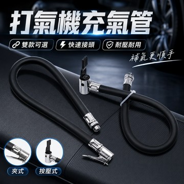 【台灣出貨】打氣機充氣管｜延長充氣管｜打氣機延長頭｜充氣管延伸管｜打氣機延長管