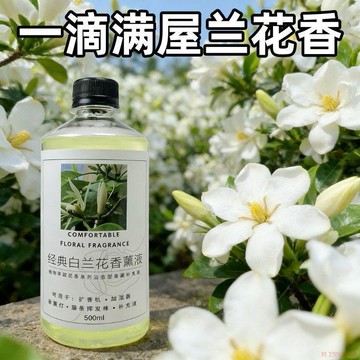 桃園出貨✨正品白蘭花香薰精油香水家用室內臥室持久擴香氛高級空氣清新