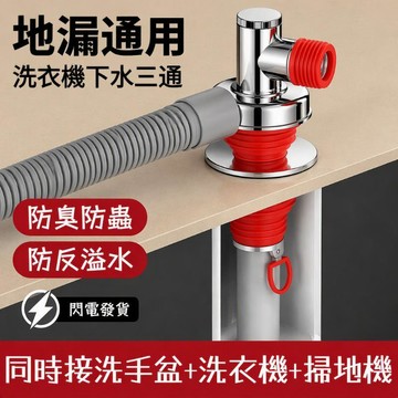 在台出貨🔥洗衣機下水管地漏 磁吸洗衣機地漏 直通三通接頭 防溢防臭 洗臉台下水管道 三通直通彎通 排水管分流器 防臭地漏
