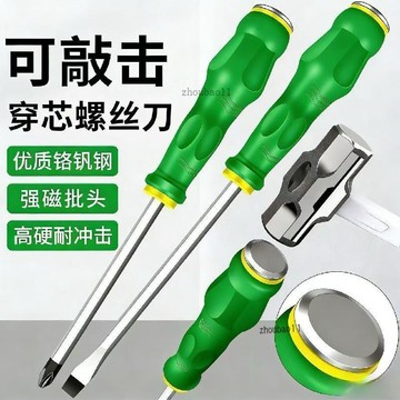 有貨在臺🚀99免運🚀超硬工業級穿心螺絲刀可敲擊4寸6寸磁性螺絲刀長杆螺絲刀