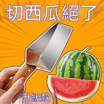 統編發票 三角切瓜神器創意切水果神器便捷瓜果切新款三角西瓜切塊神器 水果切 水果刀 切水果 切水果工具 切西瓜 切芒果