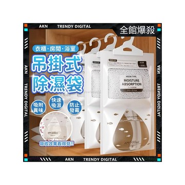 ✨最快當日到✨ 免運 除濕袋 日式除濕包 防潮袋 掛式除濕袋 除濕劑 除溼包 吸濕袋 衣櫃除濕 衣櫥除濕 耐用