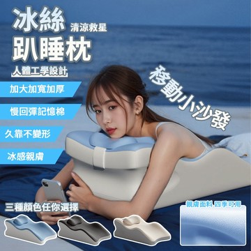【台灣出貨💥升級冰絲款】戶外多功能趴睡枕 床靠墊 午睡枕 趴睡枕 人體工學枕 減壓趴睡枕 床上趴睡枕 趴床神器 可拆洗
