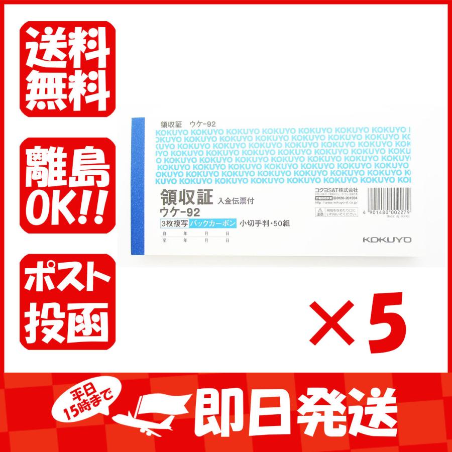 まとめ買い ×5個セット】伝票 コクヨ KOKUYO 領収書 複写伝票 小切手判 横型 50組 ウケ-92 | LINEショッピング