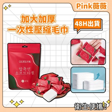 【隔日到貨】一次性壓縮毛巾壓縮毛巾旅行浴巾拋棄式洗臉巾拋棄式毛巾 一次性壓縮毛巾 一次性毛巾 旅行壓縮毛巾 洗臉巾