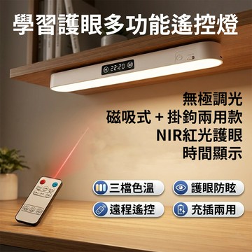 [樂瘋]升級款 磁吸+掛鉤多功能LED燈 時鐘檯燈 無極調光 宿舍床頭燈 書桌燈 三檔色溫│遠程遙控│定時關燈 A499