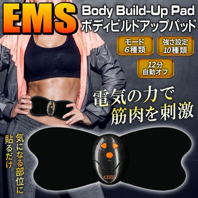 Ems器具 腹筋 パッド 本体 貼るだけ エクササイズ 腕 背中 全身に使える モード6種 強度10段階設定 筋トレ 筋肉 運動 ダイエット 男女兼用 Ems Mef 12 通販 Lineポイント最大0 5 Get Lineショッピング