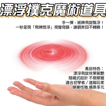 無用良品 飛旋撲克 漂浮魔術牌 蜂鳥撲克 飛牌 魔術道具 近景魔術 懸浮魔術 撲克牌漂浮 magic 上課無療小玩具