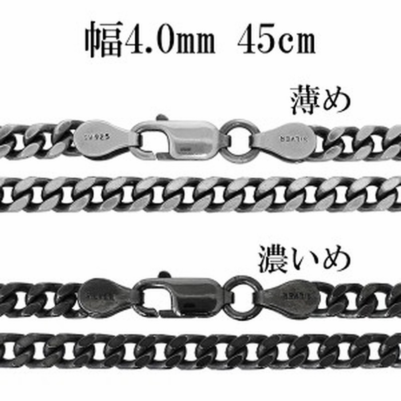 シルバーチェーン ネックレス チェーン いぶし喜平チェーン 幅4 0mm 45cm シルバー925 ネックレス チェーンのみ メンズ 燻し ブラック 通販 Lineポイント最大1 0 Get Lineショッピング
