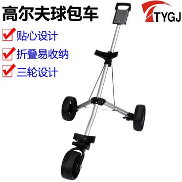 高爾夫球手拉車 高爾夫球包車 三輪車手推車 可折疊球包車
