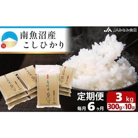 ふるさと納税 南魚沼産こしひかり（真空2合パック10袋入×全6回） 新潟県南魚沼市