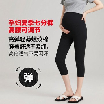 孕婦七分褲褲打底褲夏季薄款外穿可調節託腹中褲短褲潮媽夏裝