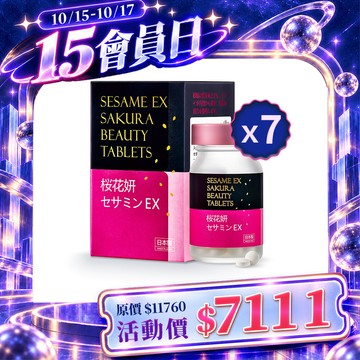 【10月會員日】枕無憂EX芝麻櫻花錠60錠x7瓶