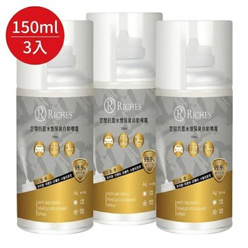 芮奇絲Riches空間抗菌水煙除臭自動噴霧150mlx3入