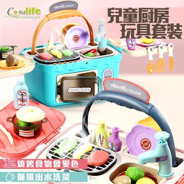 Conalife  手提設計兒童廚房燒烤家家酒玩具套装 （1組)