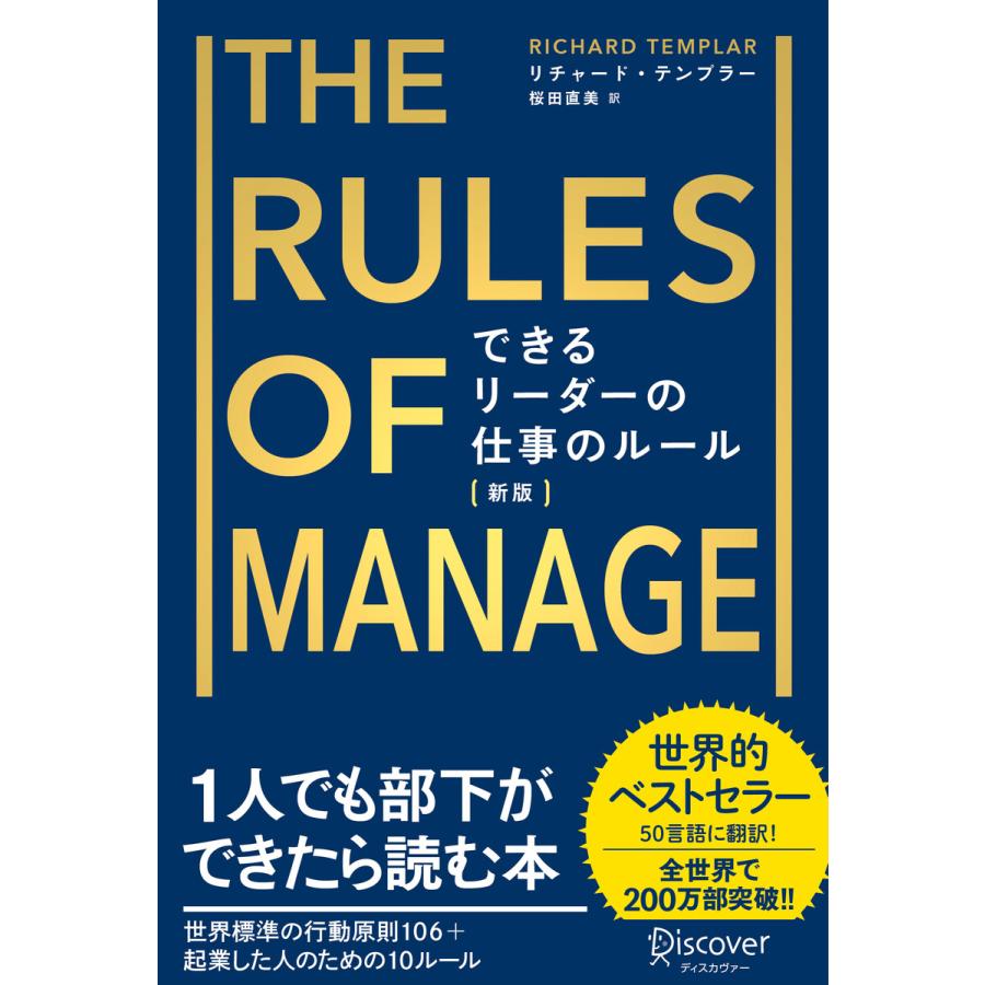 できるリーダーの仕事のルール