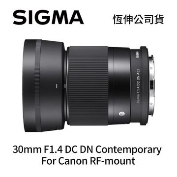 SIGMA 30mm F1.4 DC DN APS-C 人像 標準定焦鏡頭 For Canon RF-mount (公司貨)