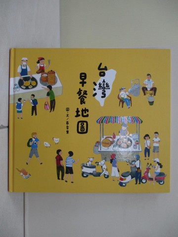 【書寶二手書T1／餐飲_ZLG】台灣早餐地圖_百香果