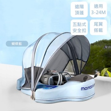 Mambobaby - 蝴蝶造型免充氣游泳趴圈(附遮陽罩)-藍色