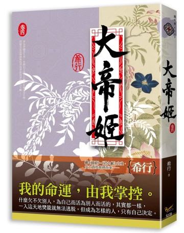 大帝姬（卷四）[二手書_普通]