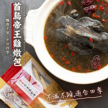 和春堂【首烏帝王雞燉包】何首烏雞湯 火鍋湯底高湯 四季溫補食補 紅棗黃耆枸杞當歸