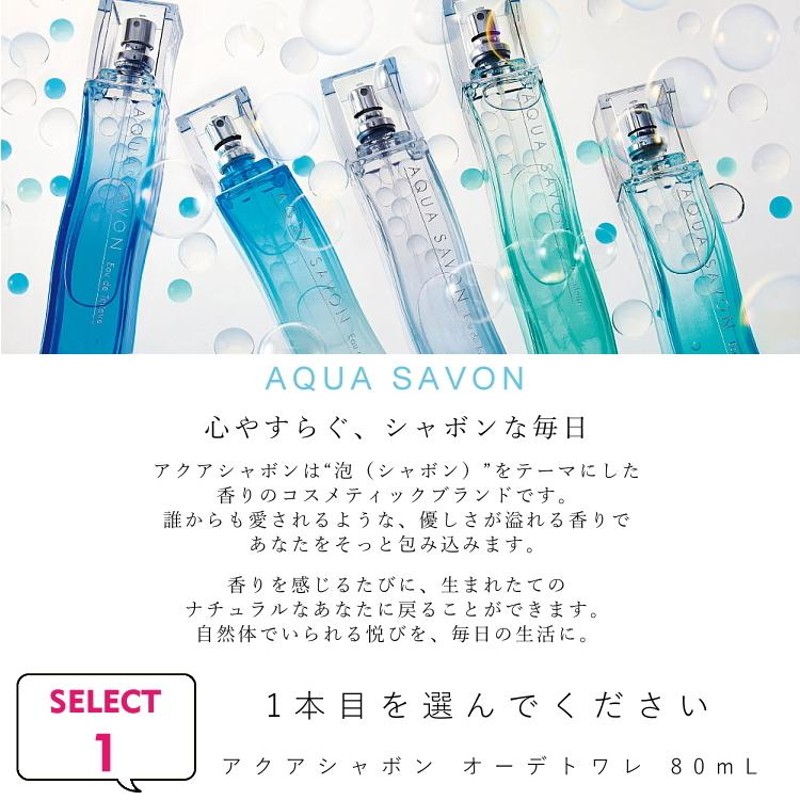 香水 アクアシャボン AQUA SAVON 香りが選べる アクアシャボン プレミアム 3点セット 石けん ウォータリーシャンプー ホワイトコットン  シャンプーフローラル | LINEブランドカタログ