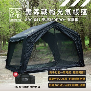 【露營趣】Camping Ace 野樂 ARC-647 泰坦360PRO+充氣帳 6-8人帳 炊事帳 充氣帳篷 露營 野營