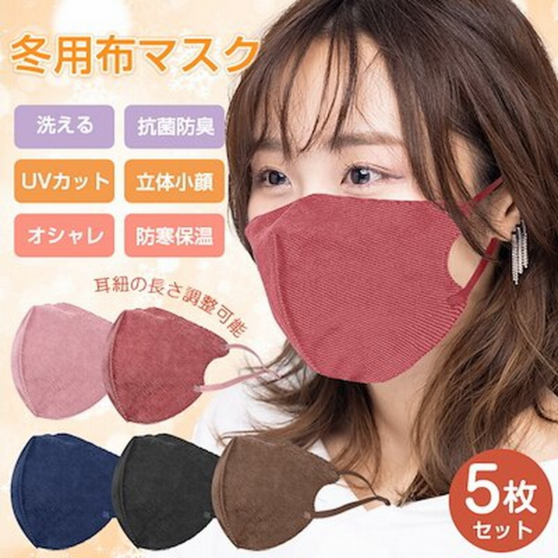 マスク 秋冬 おしゃれ 布 洗える メンズ レディース 大人用 子供用 ファッション スウェード調 通販 Lineポイント最大1 0 Get Lineショッピング