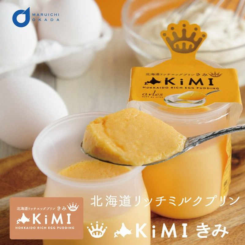 御中元 お中元 ベイクド アルル 北海道 リッチ エッグ プリン Kimi きみ 1個 牛乳 生クリーム スイーツ 北海道 スイーツ プリン 御中元 ギフト 通販 Lineポイント最大get Lineショッピング
