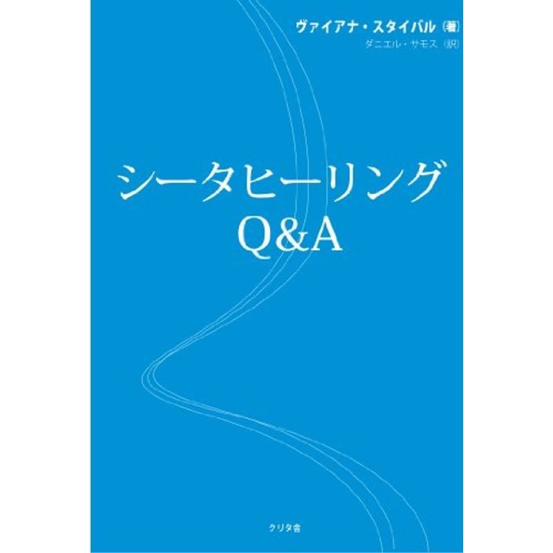 シータヒーリングQA