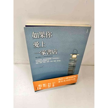 【雷根360免運】【送贈品】如果你愛上一家書店 #9成新  #九成新【P-L1231】