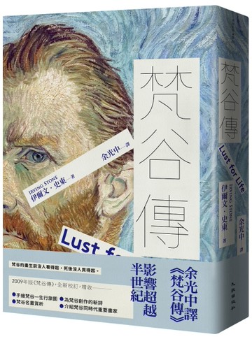 梵谷傳（增訂新版）[二手書_良好]