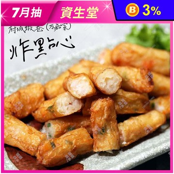 【盅龐水產】府城蝦卷(万嘉棠) 200g(10支)/盒