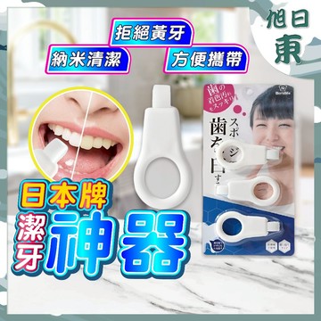 【台灣現貨⚡速發】潔牙擦 牙垢清潔棉 牙齒橡皮擦 3入組 牙齒美白 牙齒清潔 出口日本 牙垢污漬去除 牙齒變白 牙齒美容