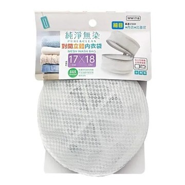 百貨通 對開立體內衣袋/純淨無染
