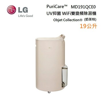 LG 樂金 MD191QCE0 19公升 UV抑菌變雙頻除濕機 奶茶棕 可申請貨物稅 公司貨(現貨)