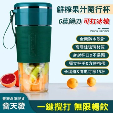 【隔日到貨 可碎冰】隨行果汁機 輕便型榨汁機 隨身果汁杯 迷你电动榨汁杯 USB充電 家用小型榨汁機 交換禮物 玻璃杯身