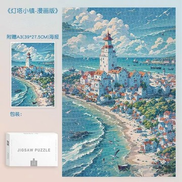 🧩【1000片燈塔拼圖】成人高難度風景 解壓玩具 台灣出貨 精美印刷 挑戰耐心 休閒娛樂