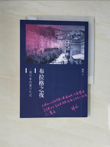 【書寶二手書T8／短篇_V5Z】布拉格之夜：一個作家的蜜月札記_韓?