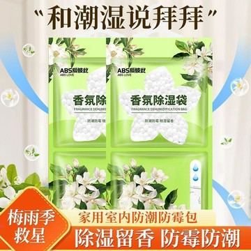 臺灣/🌸除濕 除濕袋 除濕盒 梅雨ABS可掛式乾燥家用防潮衣櫃吸溼室內防黴宿舍學生除溼香薰香料