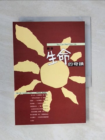 【書寶二手書T1／勵志_XSQ】創造生命的奇蹟_露易絲