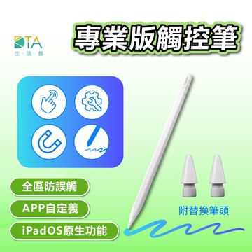 聆翔 專業版觸控筆｜iPad專用 手寫筆 平板專用 可替換筆頭 防手掌誤觸 磁吸充電 超長續航 繪圖 筆記 完美生活館