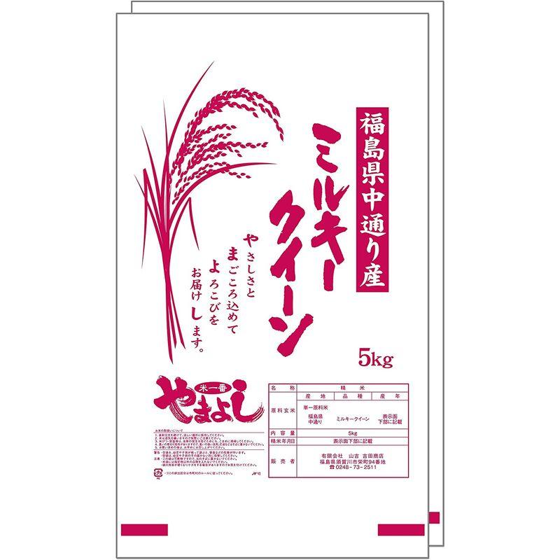 精米福島県中通り産 白米 ミルキークイーン 10kg (5kg×2) 令和4年産 沖縄対応不可